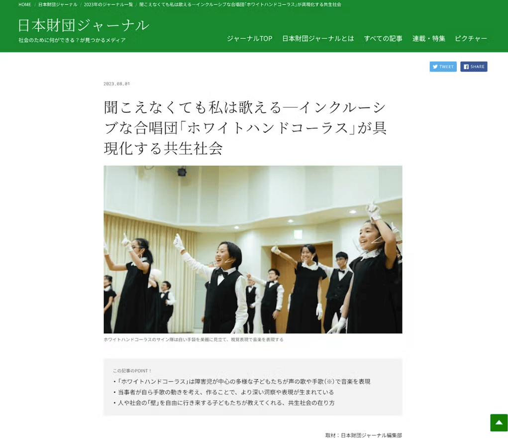 【メディア掲載のお知らせ】日本財団ジャーナル2023年8月1日に取り上げていただきました！