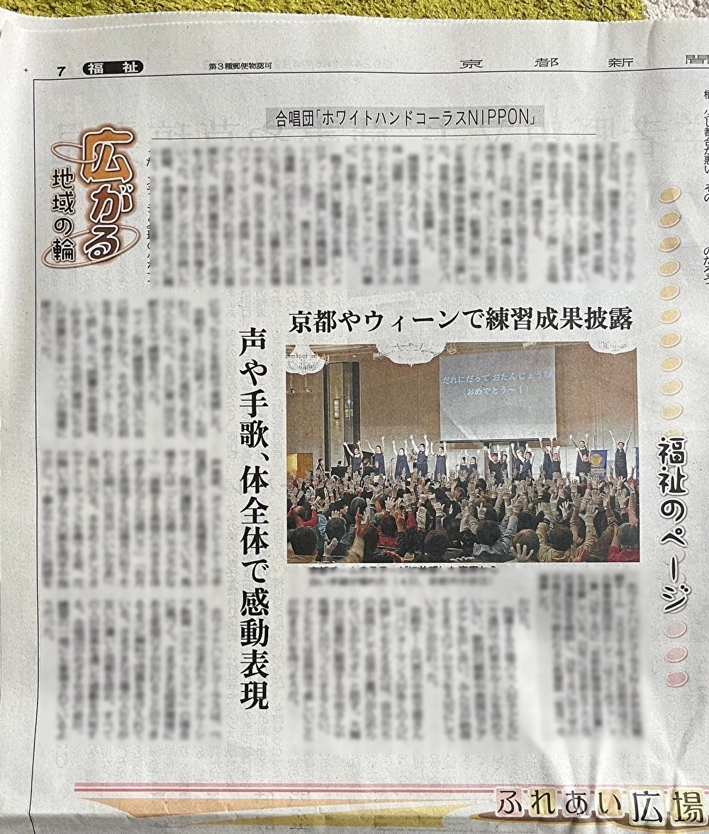 【メディア掲載のお知らせ】京都新聞2024年4月22日に取り上げていただきました！