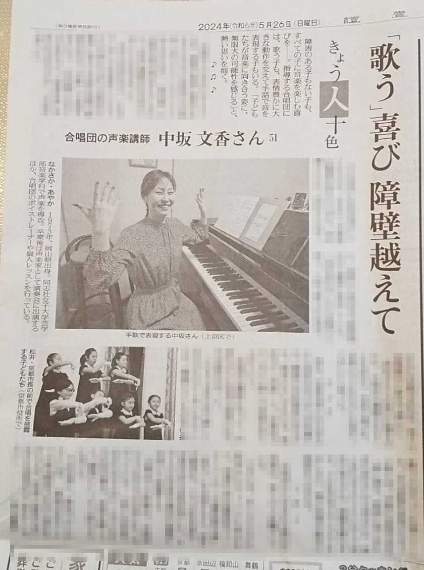 【メディア掲載のお知らせ】読売新聞京都版2024年5月26日に取り上げていただきました！