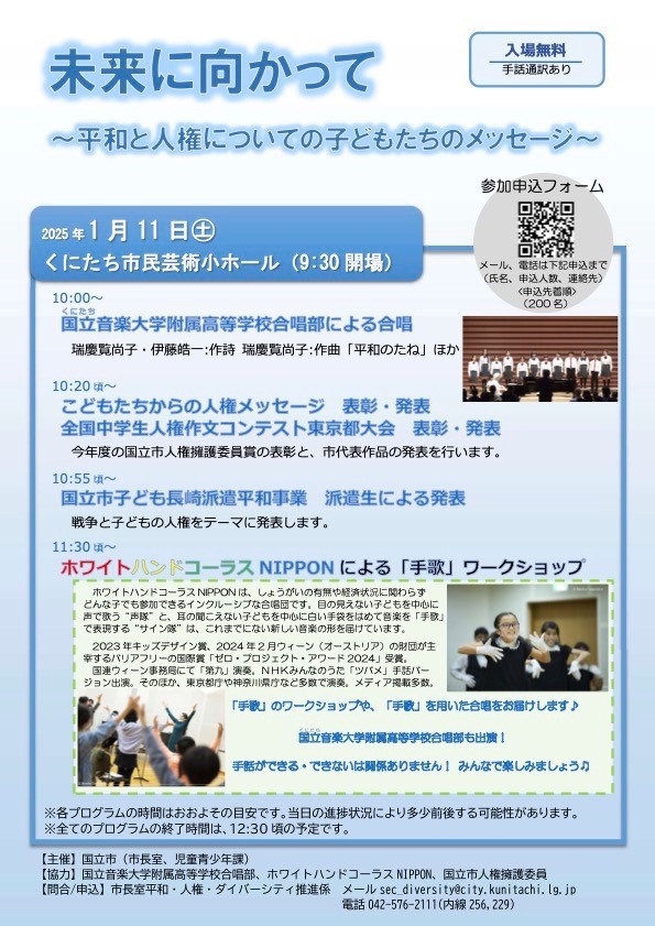くにたち市民芸術ホールで「平和・人権」イベントに出演します
