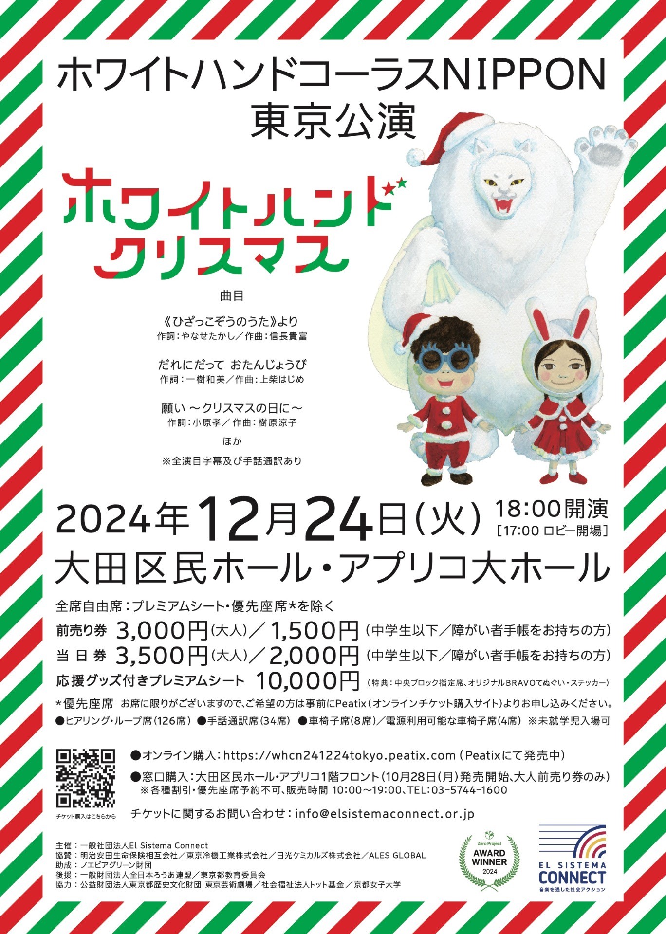 12/24 東京公演開催します！