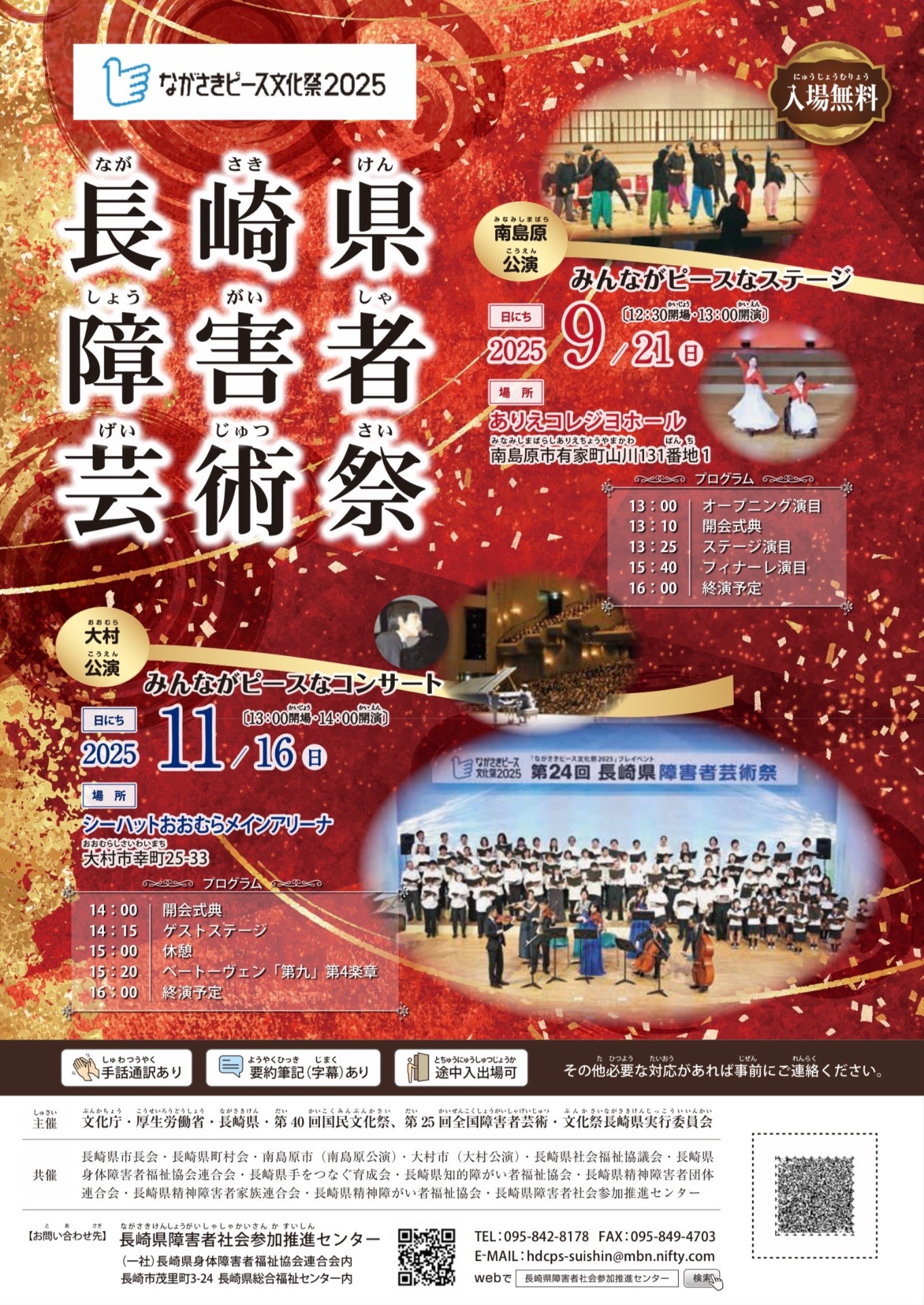 11月16日出演情報！長崎障害者芸術祭