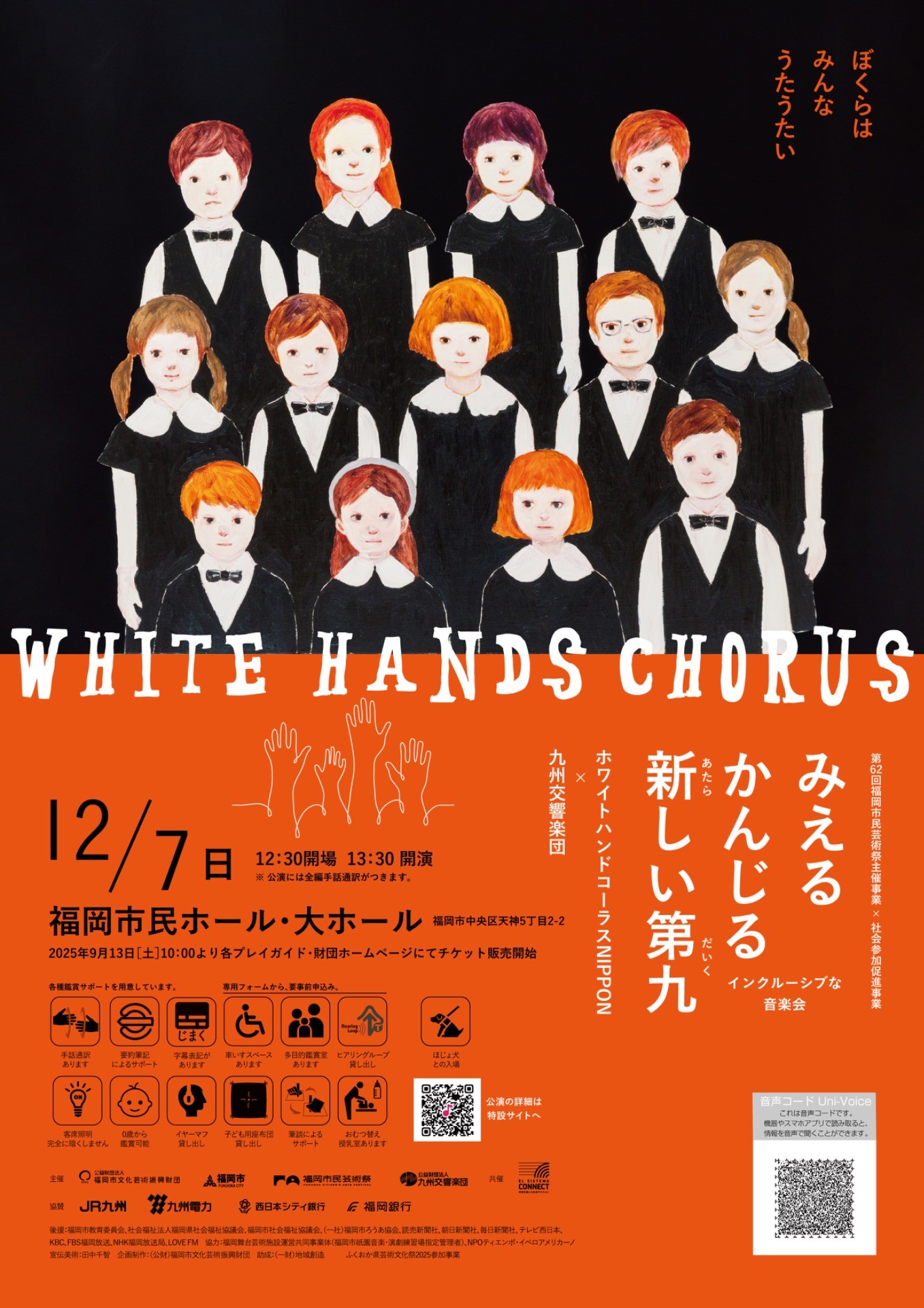 12月7日出演情報！福岡市民芸術祭